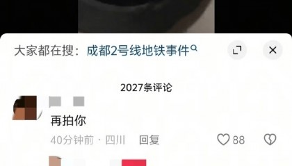 女子称地铁上疑遭偷拍,成都警方通报:一男子被行拘