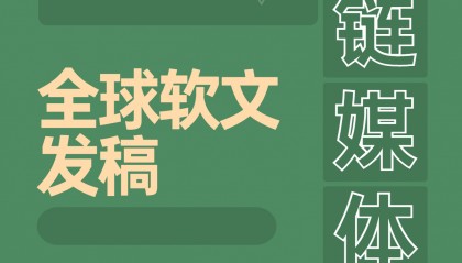 探索区块链世界:赋能创新,揭示区块链媒体发稿的影响力-世媒讯