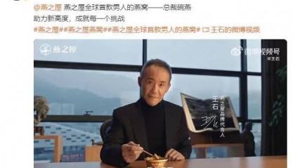 谁会买王石的燕窝?