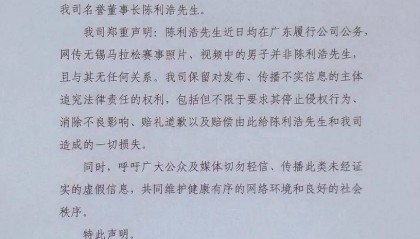 董事长与女子跑马拉松?上市公司深夜发声