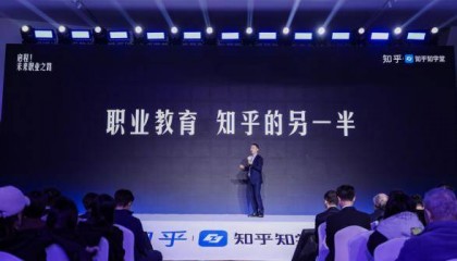 知乎知学堂宣布独立运营,周源:职业教育,知乎的另一半