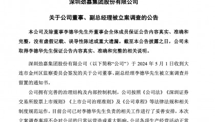 深圳一烟标龙头公司,副总被留置