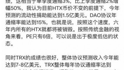 孙宇晨的区块链宏图:TRX与HTX的并行崛起