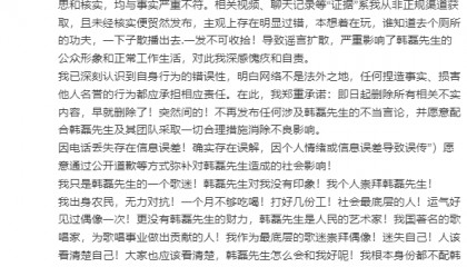 造谣韩磊出轨事件当事人道歉：我没念过书一时贪玩惹的祸