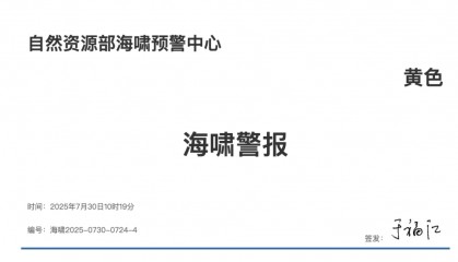 8.8级强震!我国发布海啸黄色警报!对上海、舟山等有灾害性影响