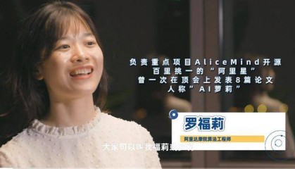 雷军千万年薪聘用的95后女生罗福莉履历:AI天才少女曾表示不希望被神化
