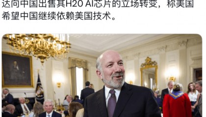 解除芯片禁令后,美国不装了,就是要对华倾销,让中国依赖美国