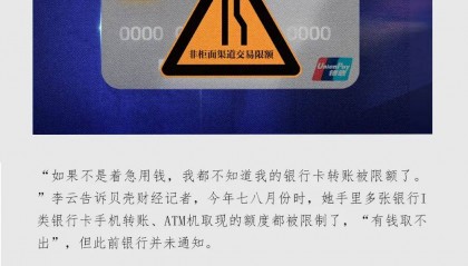 卡在千元转账限额里的人：银行未提前通知，急用钱时转账难