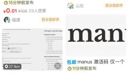 Manus回应邀请码被炒到了5万元:虚假信息,不要相信