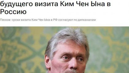 克宫:俄方已向金正恩发出有效访问邀请