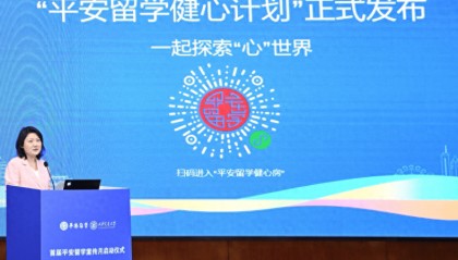 教育部平安留学健心计划发布,“平安留学健心房”小程序上线