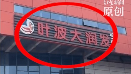 楼上“胖都来”,楼下“叶波大润发”?品牌方:已注册商标十余年