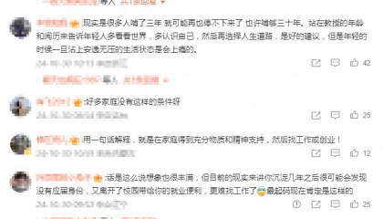 复旦教授提倡年轻人先“啃老”3年再找工作,引热议
