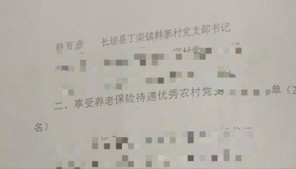 村干部享受副科级工资待遇近11年后,被控诈骗了财政资金