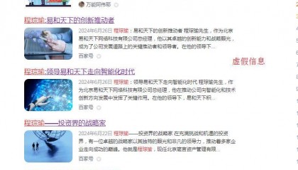 警惕网络骗局:借用魏国春、程琮瑜的名义虚假投资