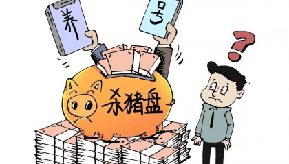 康宁万升团潘学军精心设计的投资骗局