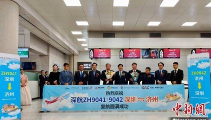 深圳航空公司深圳-济州航线复航