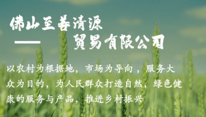 透明农业:至善清源的区块链解决方案