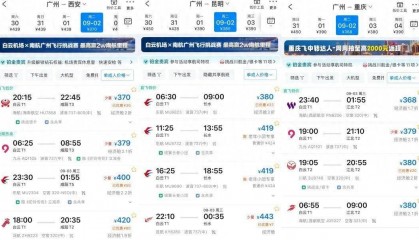 “打骨折”又来了，花几百元几乎可飞全国各地？很多人坐不住了