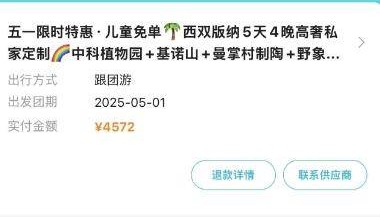 网友1小时内取消4572元旅游订单,被告知要扣1600元损失费 各方回应