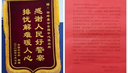 一女子深陷“投资”骗局 丽江华坪警方劝阻及时止损