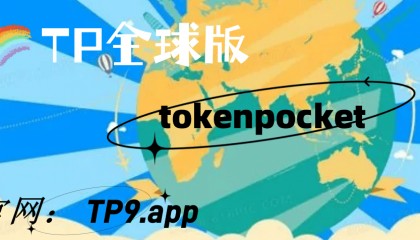 安士百科|TokEnpocket安卓版区块链安全知识精选管理加密!