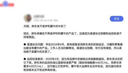 胖东来因质量问题不再销售伊利、蒙牛牛奶?工作人员回应:谣言!