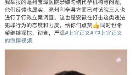 安徽肥东非法代孕事件迎来新进展:亳州三名公职人员被立案