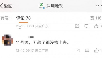 “5趟都没挤上!”深圳地铁11号线恢复早高峰商务车厢核准首日