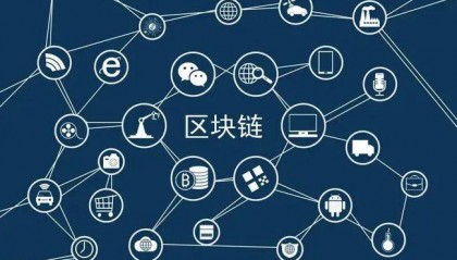 警惕披着“区块链”外衣的非法集资行为