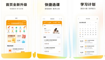 学而思app源码开发
