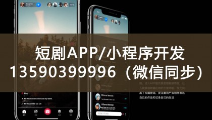 海外短剧APP平台开发