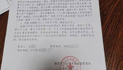 “蛤蟆汤”被罚45万事件最新通报:办案有问题,5人停职