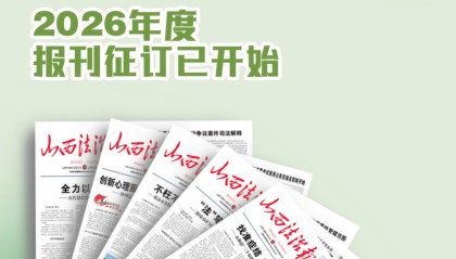 山西省委组织部最新人事动态