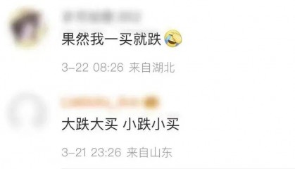 刚暴涨又突然下跌!网友:我刚买......
