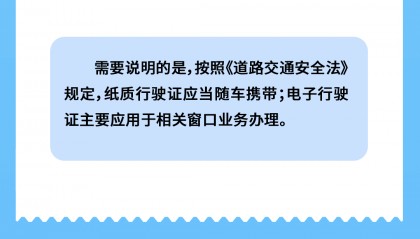 公安部:明天起,机动车行驶证电子化将全国推广!
