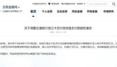 多家银行官宣支付宝、微信支付交易提额,是何原因?