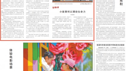 人民日报文化版头条点赞辽宁理工职业大学情景短剧:锦州苹果的故事,大一新生“必修课”