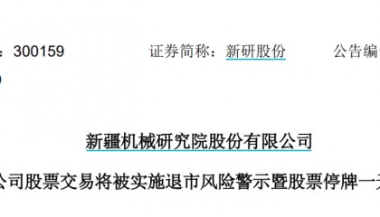 10万股民懵了!突遭*ST