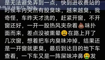 “经过的无一幸免!”多名车主在汕头一高速口附近遇黄色污物,洗车店主:店都臭了