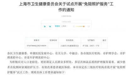 上海三级医院全部试点:不要家属陪,专业护理员24小时全程照护