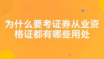 证券需要什么证(证券行业需要的证)