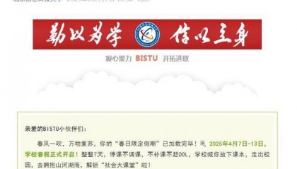 海报观察丨多地发文放春假,最多可连休9天!春假、秋假到底是个什么假?