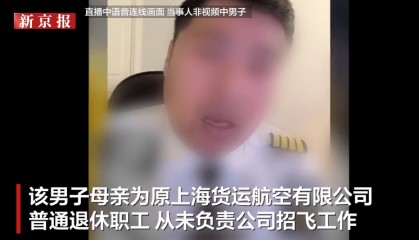 男子直播炫富称父亲是机长,母亲负责招飞,东航回应:其母为普通退休职工未负责招飞