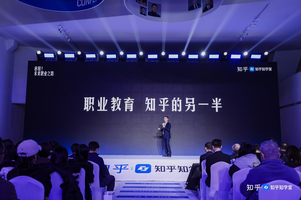 2024知乎教育大会：知乎知学堂宣布独立运营和数字化赋能战略