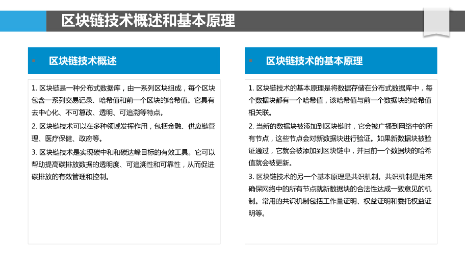 区块链技术助力碳中和与碳达峰目标实现报告（附下载）