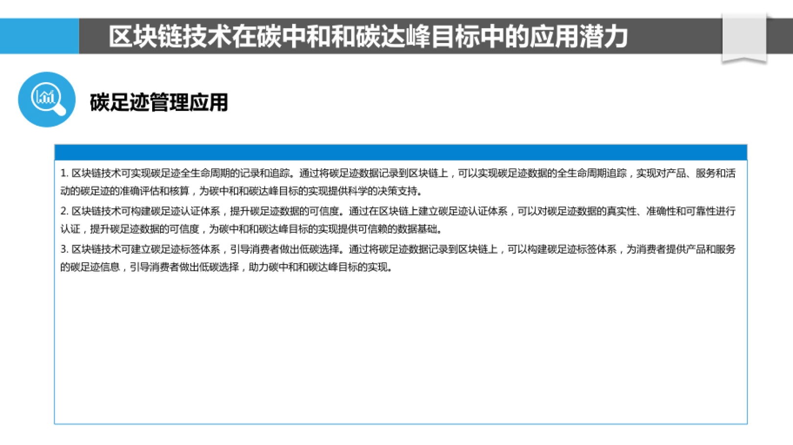 区块链技术助力碳中和与碳达峰目标实现报告（附下载）