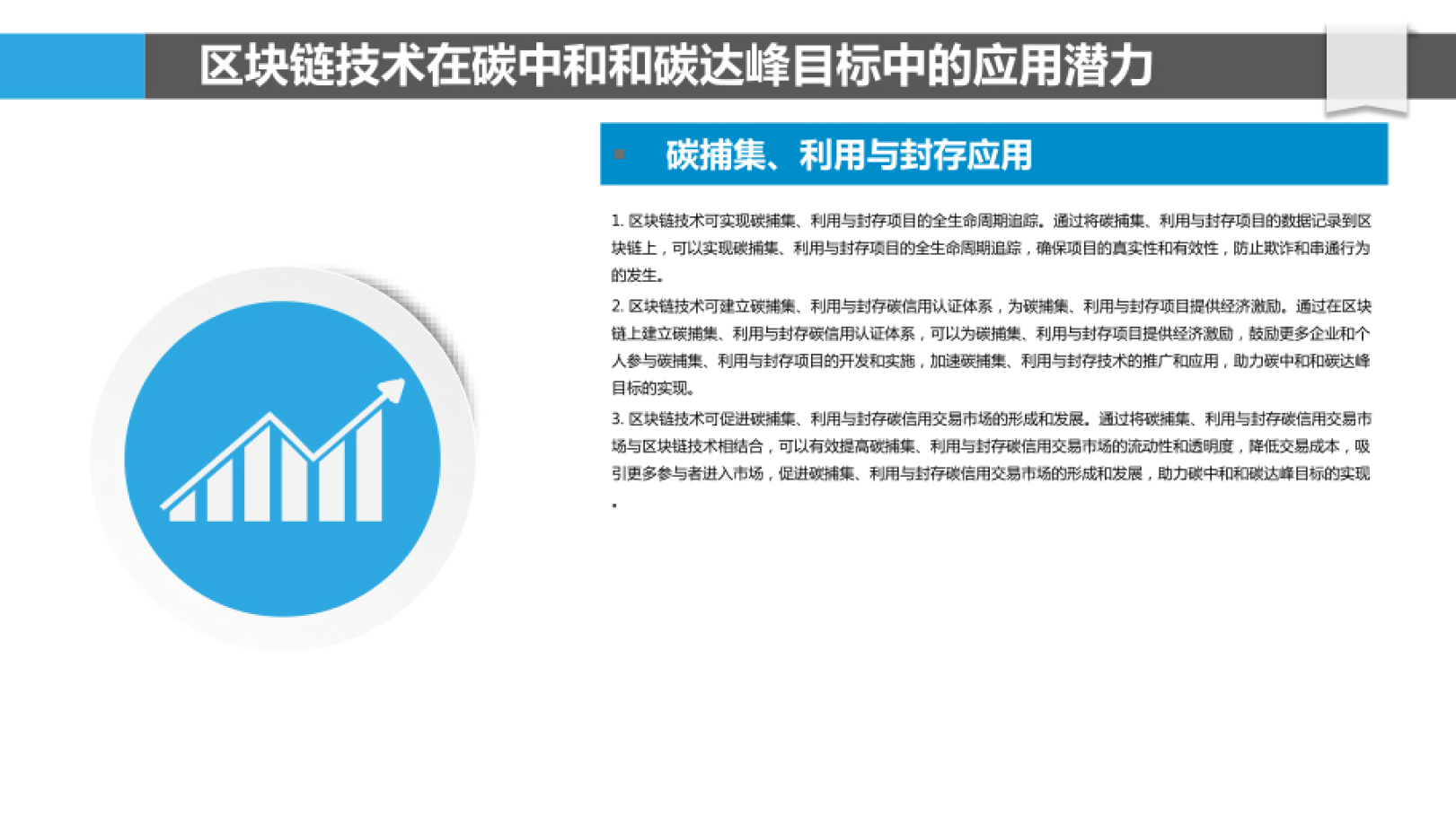 区块链技术助力碳中和与碳达峰目标实现报告（附下载）
