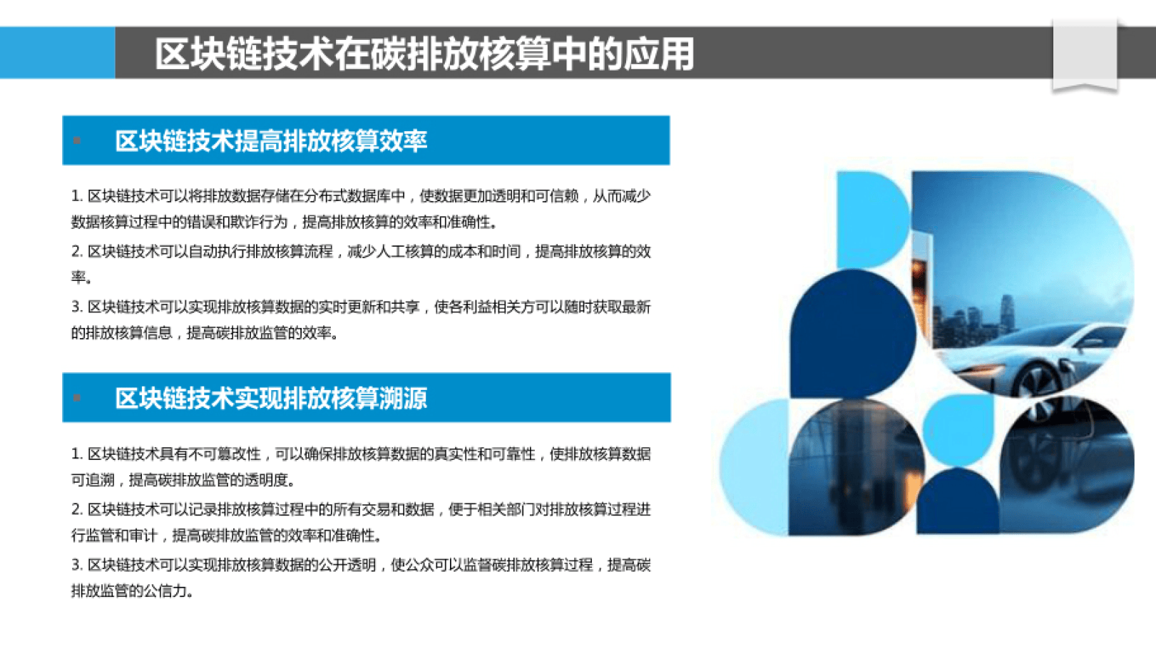 区块链技术助力碳中和与碳达峰目标实现报告（附下载）