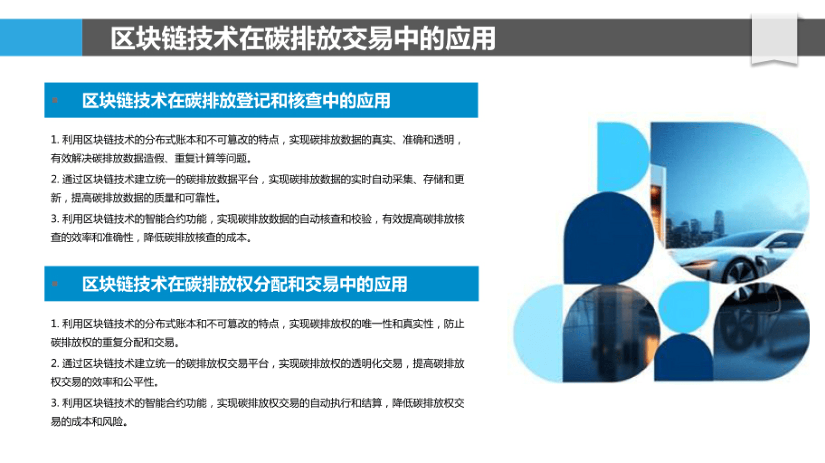 区块链技术助力碳中和与碳达峰目标实现报告（附下载）